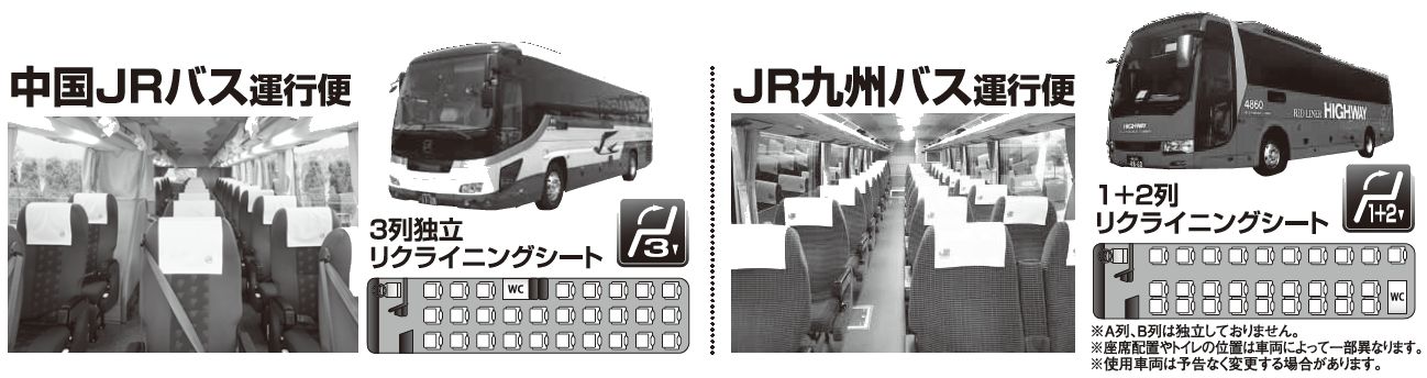 http://chugoku-jrbus.co.jp/mt-site/news/20160224bus_type.jpg