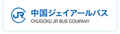 中国ジェイアールバス CHUGOKU JR BUS COMPANY