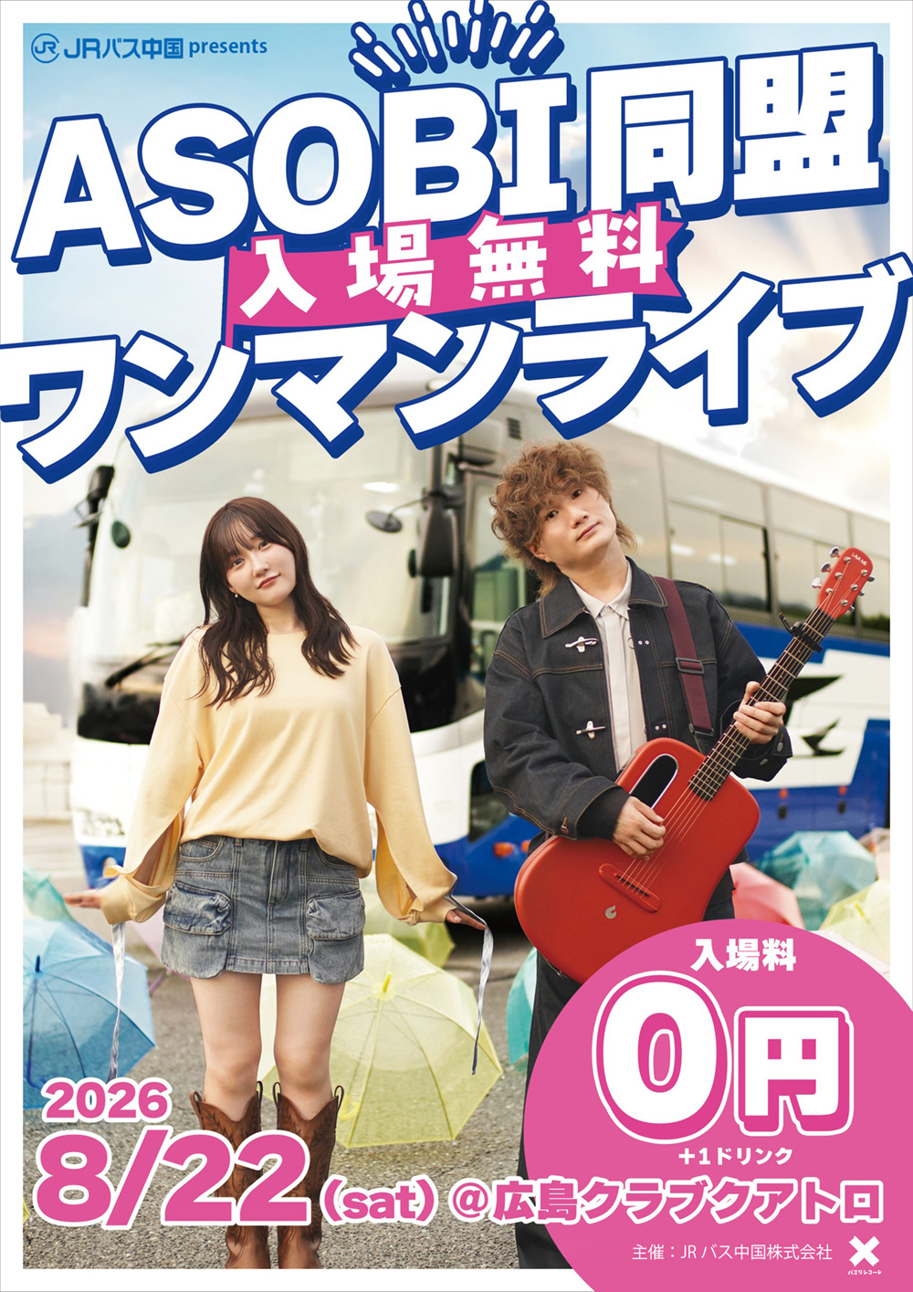 ASOBI同盟ワンマンライブ フライヤー