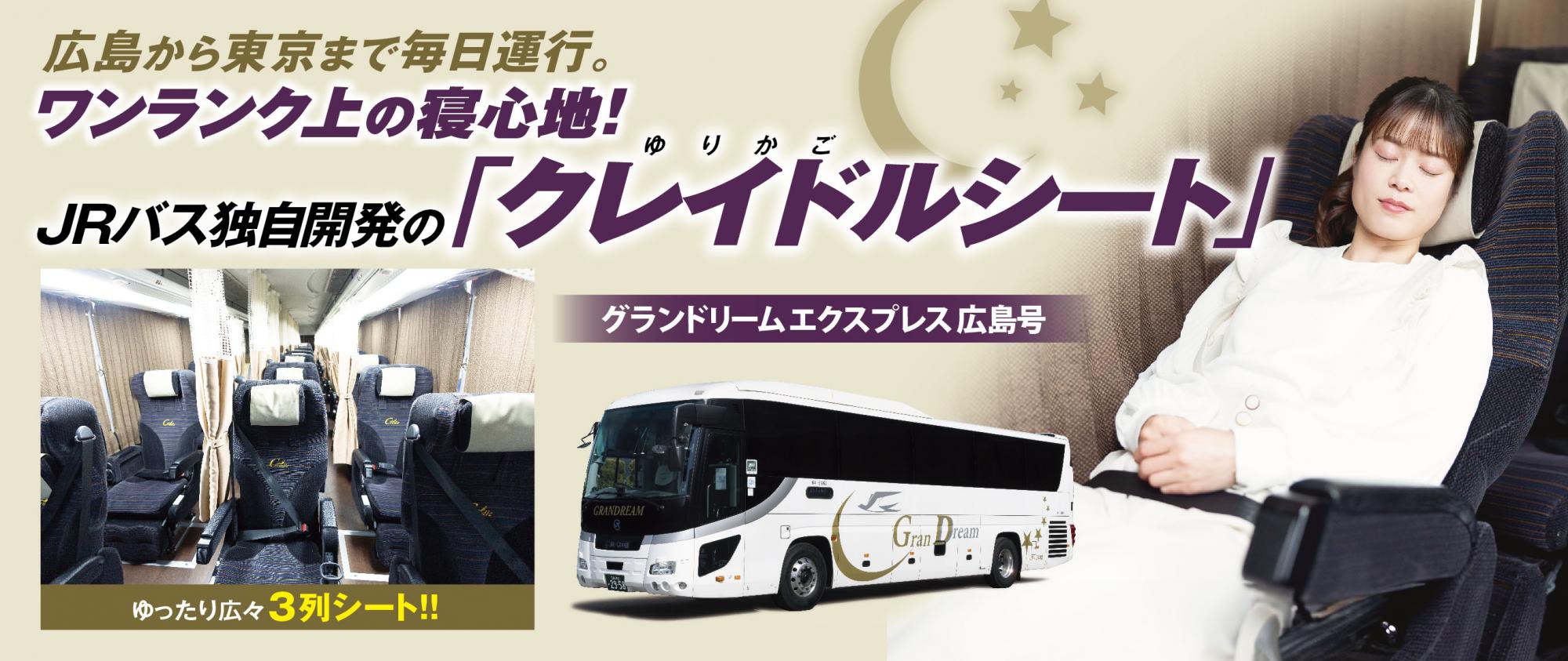 JRバス中国株式会社